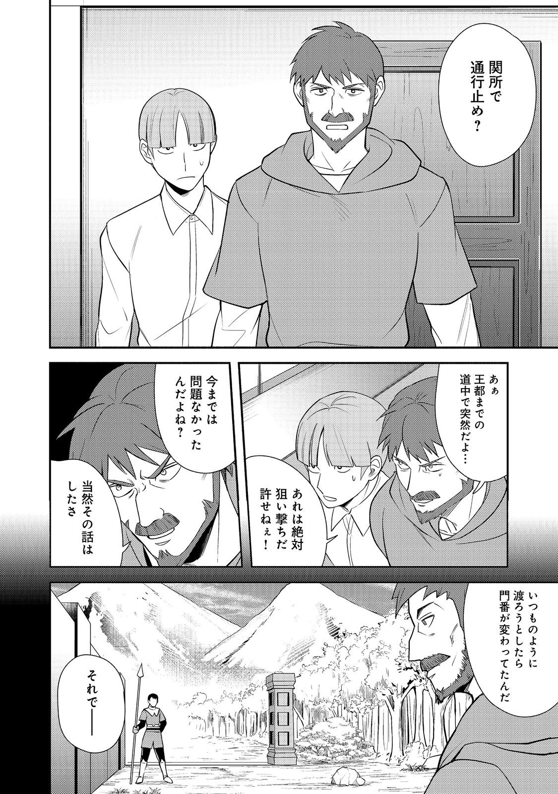 異世界は幸せ（テンプレ）に満ち溢れている@COMIC 第18.1話 - Page 12