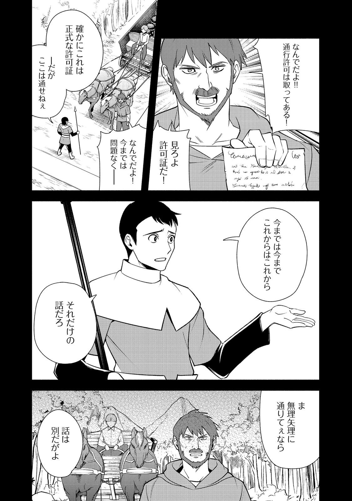 異世界は幸せ（テンプレ）に満ち溢れている@COMIC 第18.1話 - Page 13