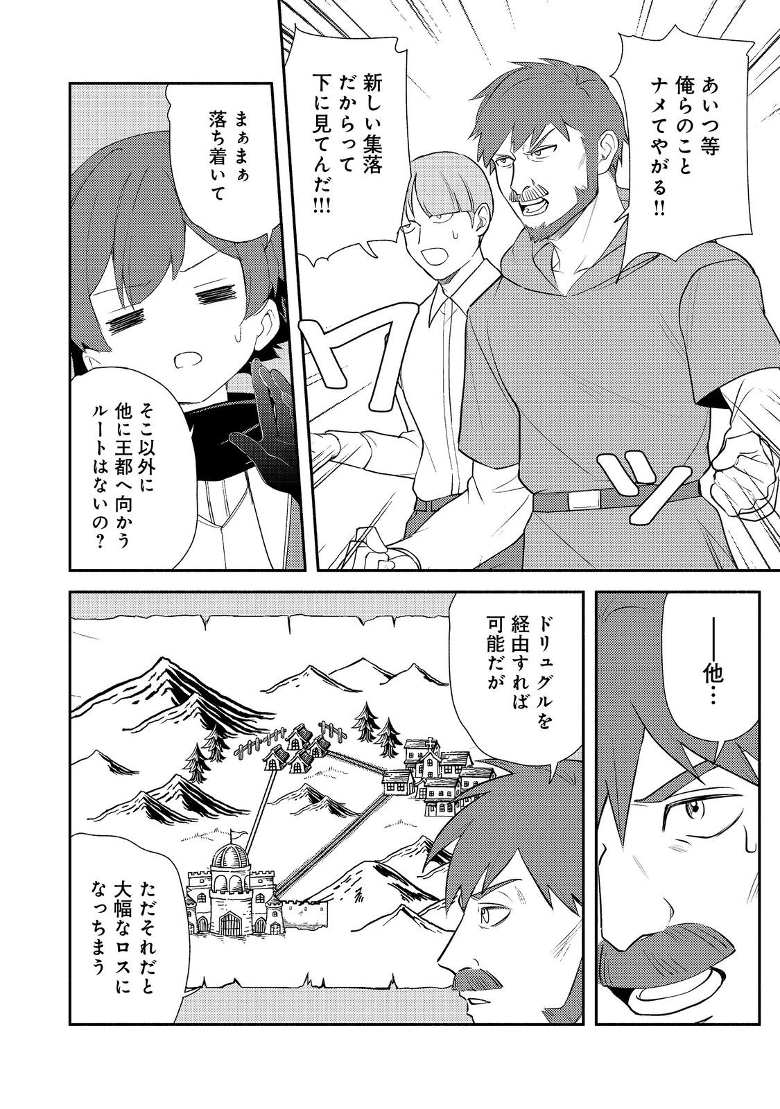 異世界は幸せ（テンプレ）に満ち溢れている@COMIC 第18.1話 - Page 14