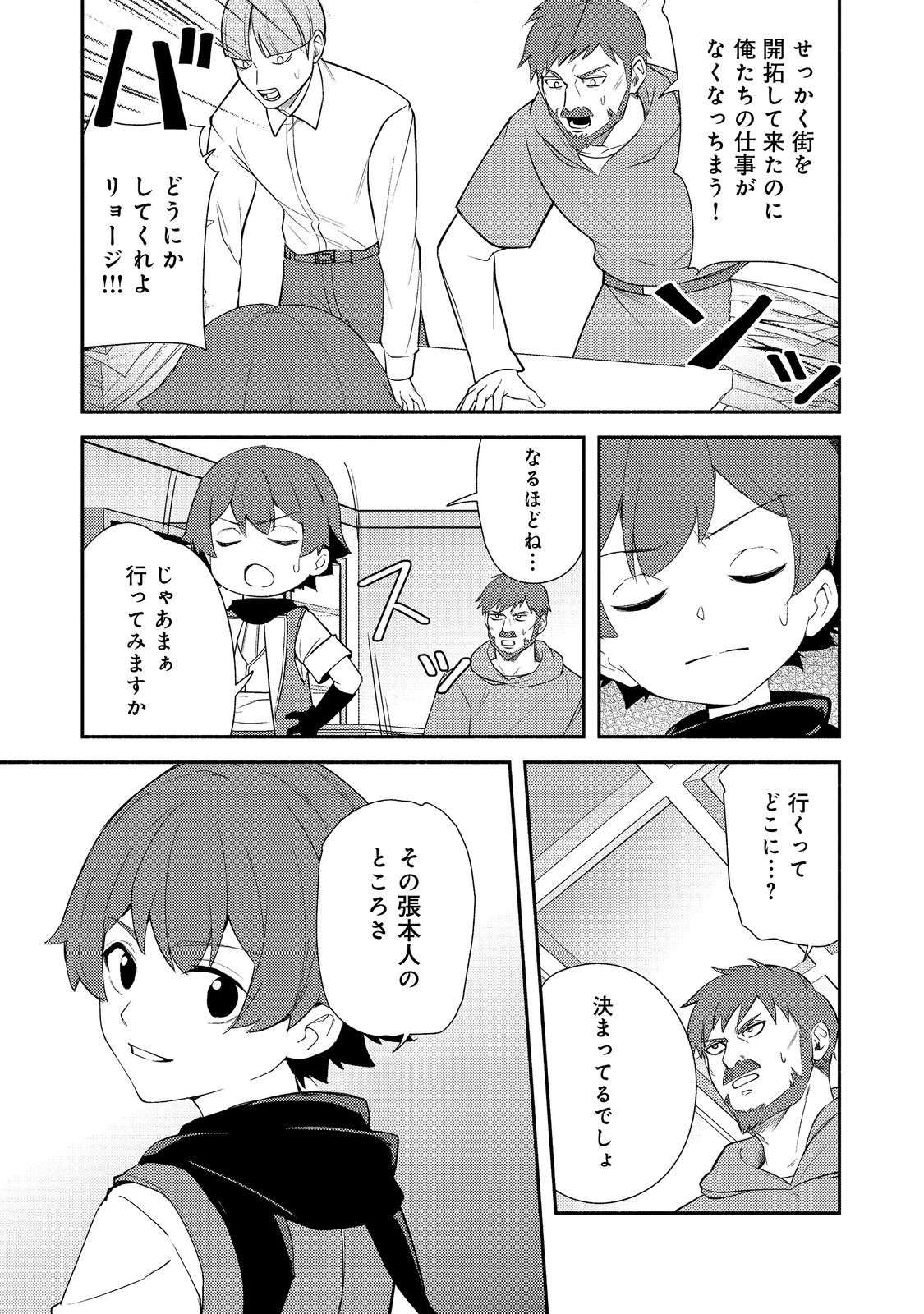 異世界は幸せ（テンプレ）に満ち溢れている@COMIC 第18.1話 - Page 15