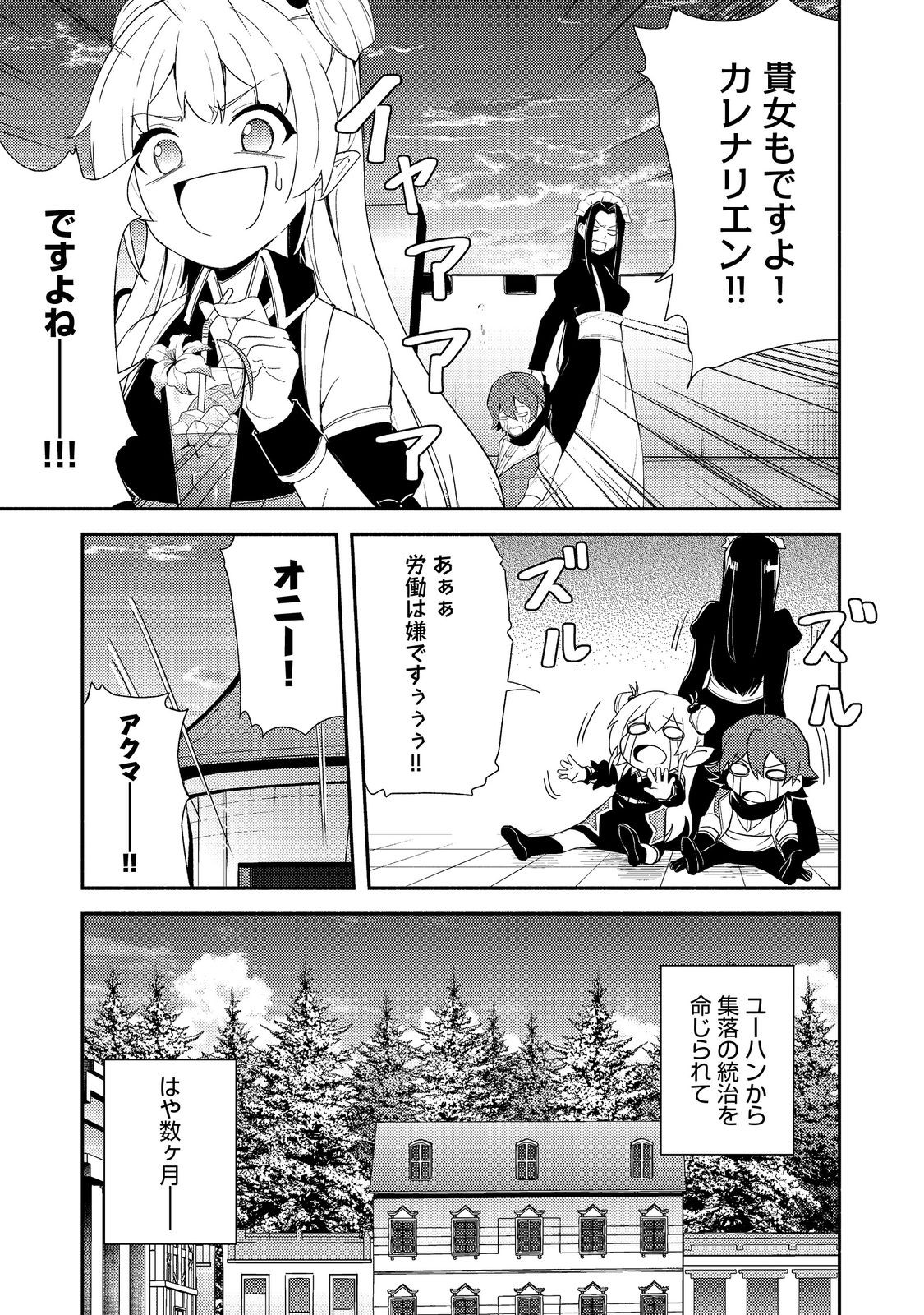 異世界は幸せ（テンプレ）に満ち溢れている@COMIC 第18.1話 - Page 3