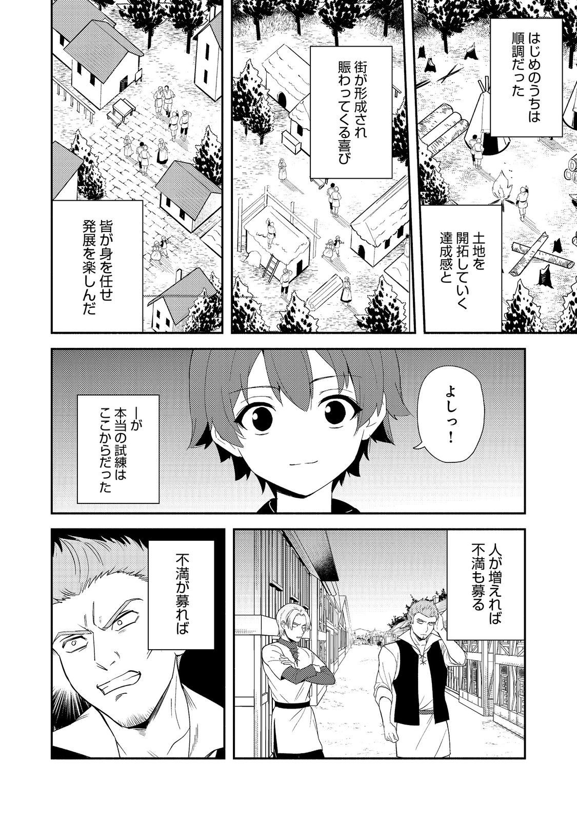 異世界は幸せ（テンプレ）に満ち溢れている@COMIC 第18.1話 - Page 4