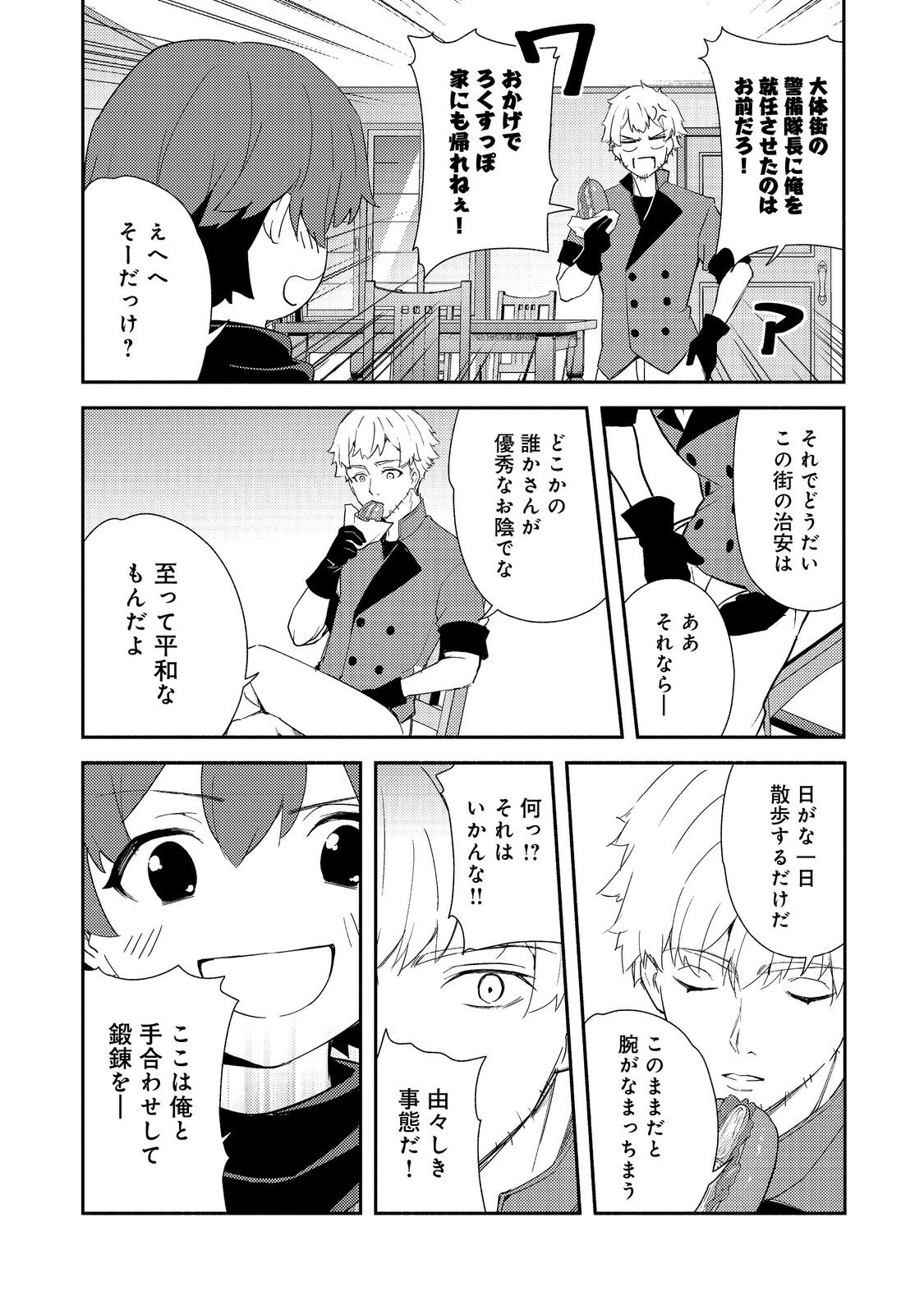 異世界は幸せ（テンプレ）に満ち溢れている@COMIC 第18.1話 - Page 8