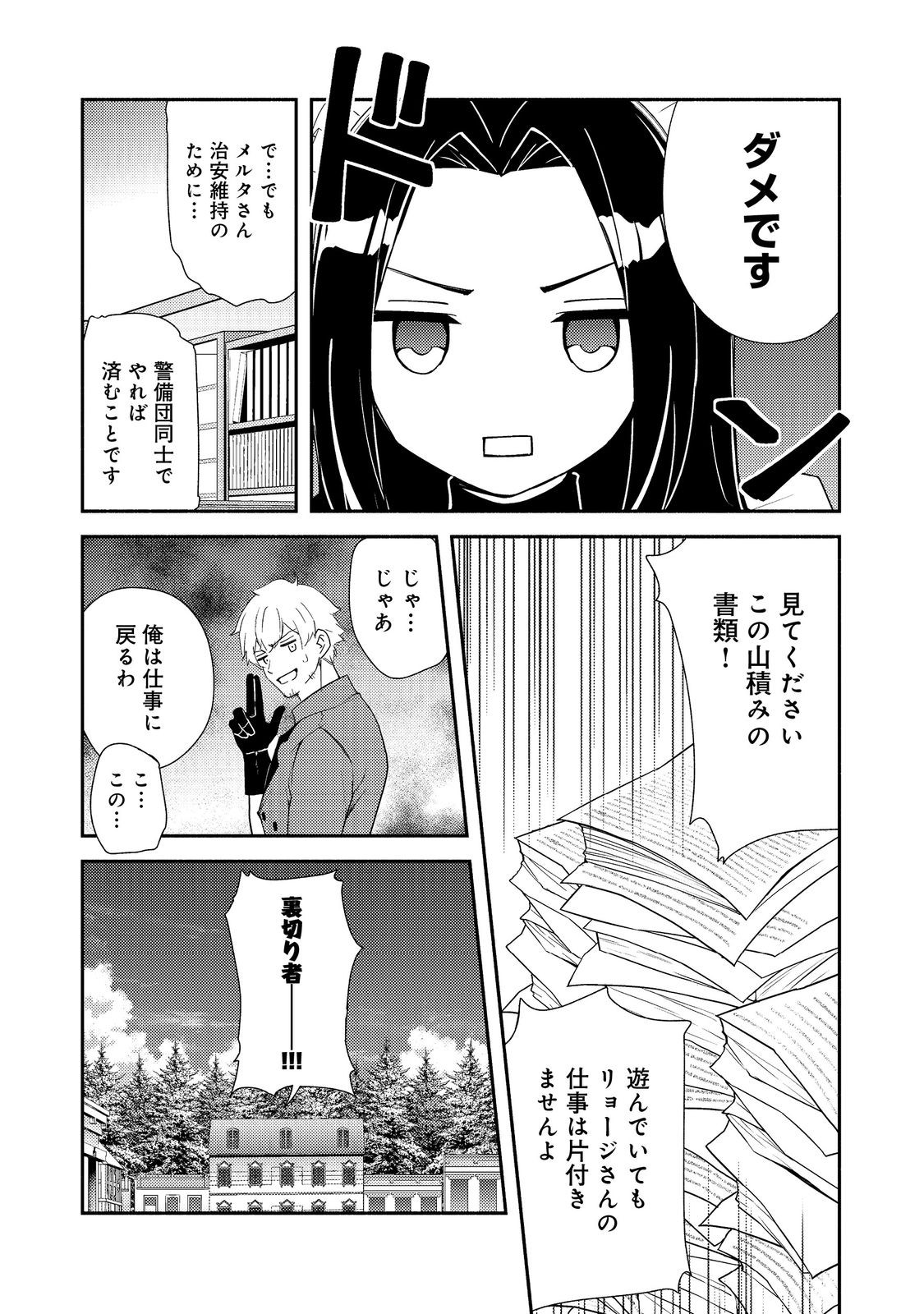 異世界は幸せ（テンプレ）に満ち溢れている@COMIC 第18.1話 - Page 9