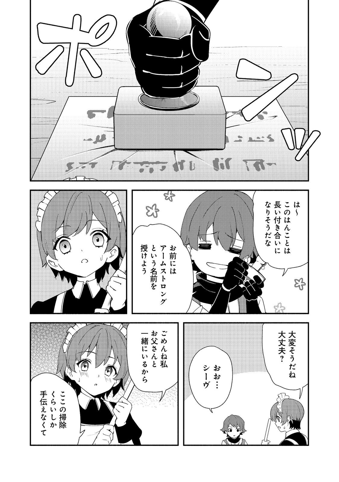 異世界は幸せ（テンプレ）に満ち溢れている@COMIC 第18.1話 - Page 10