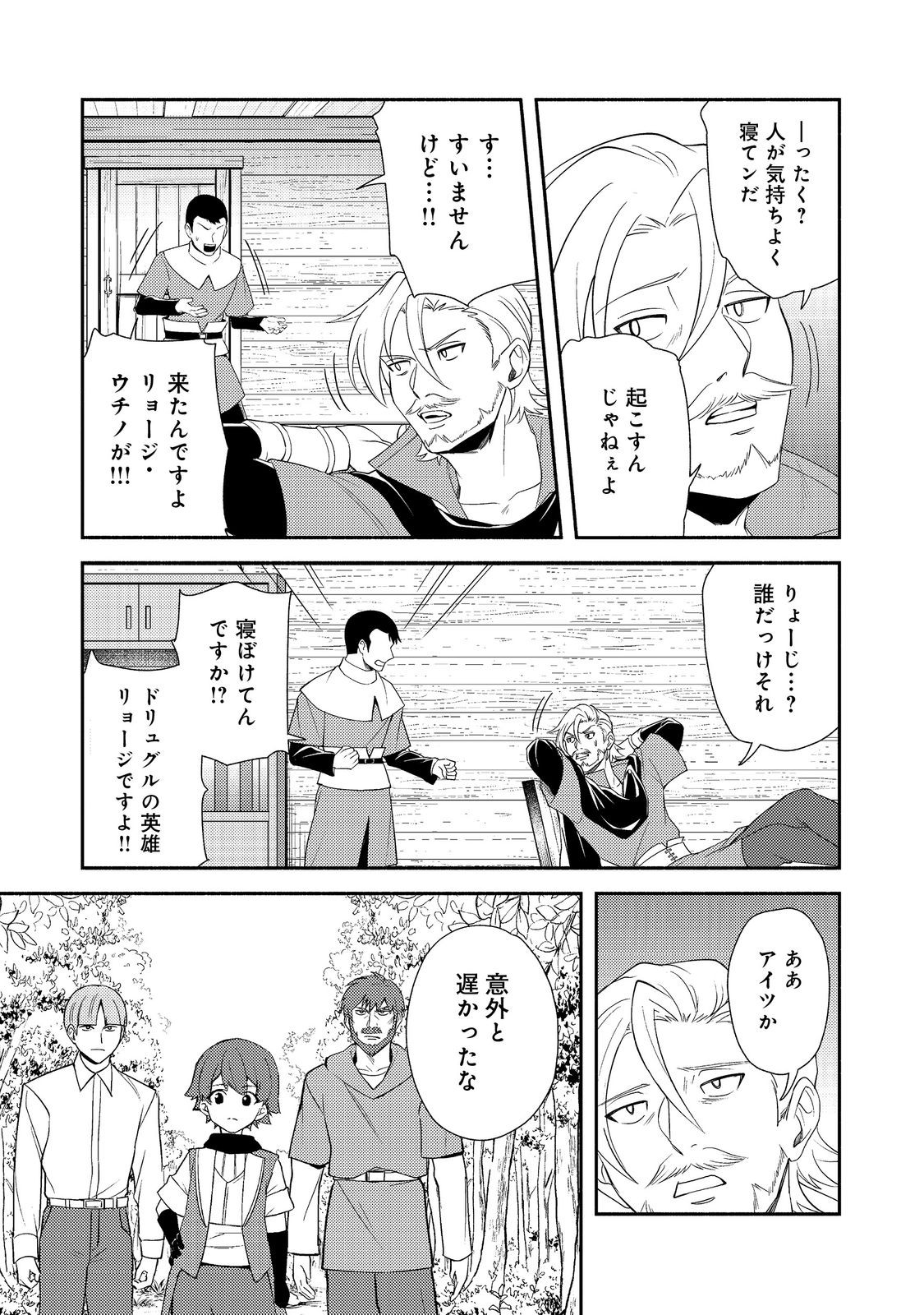 異世界は幸せ（テンプレ）に満ち溢れている@COMIC 第18.2話 - Page 2