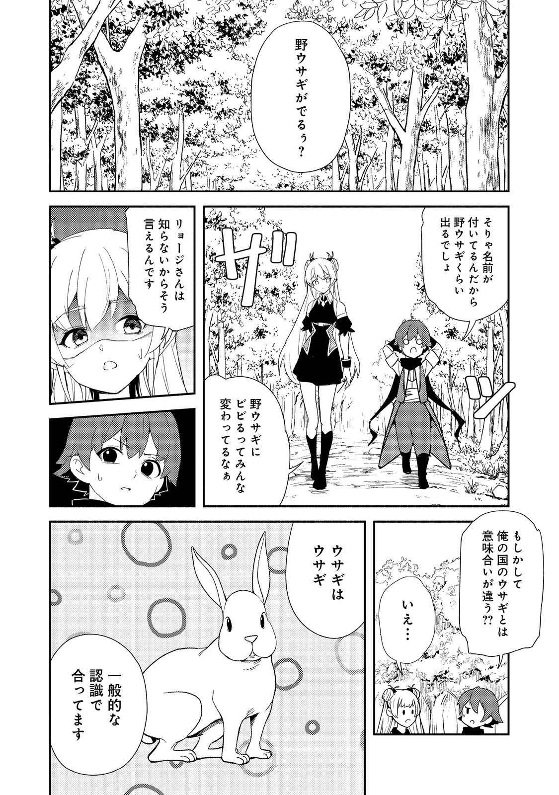 異世界は幸せ（テンプレ）に満ち溢れている@COMIC 第18.2話 - Page 11