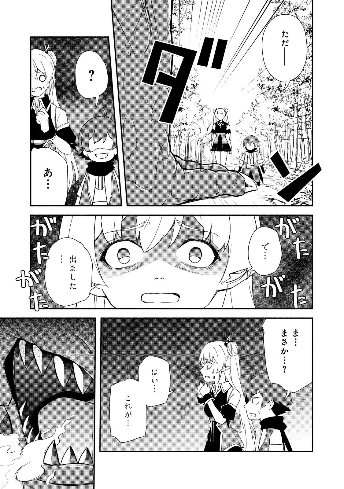 異世界は幸せ（テンプレ）に満ち溢れている@COMIC 第18.2話 - Page 12