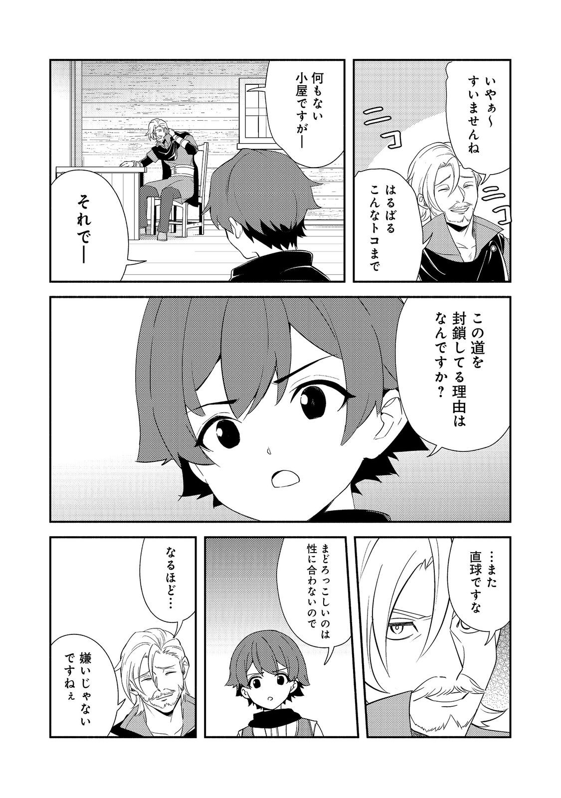 異世界は幸せ（テンプレ）に満ち溢れている@COMIC 第18.2話 - Page 3