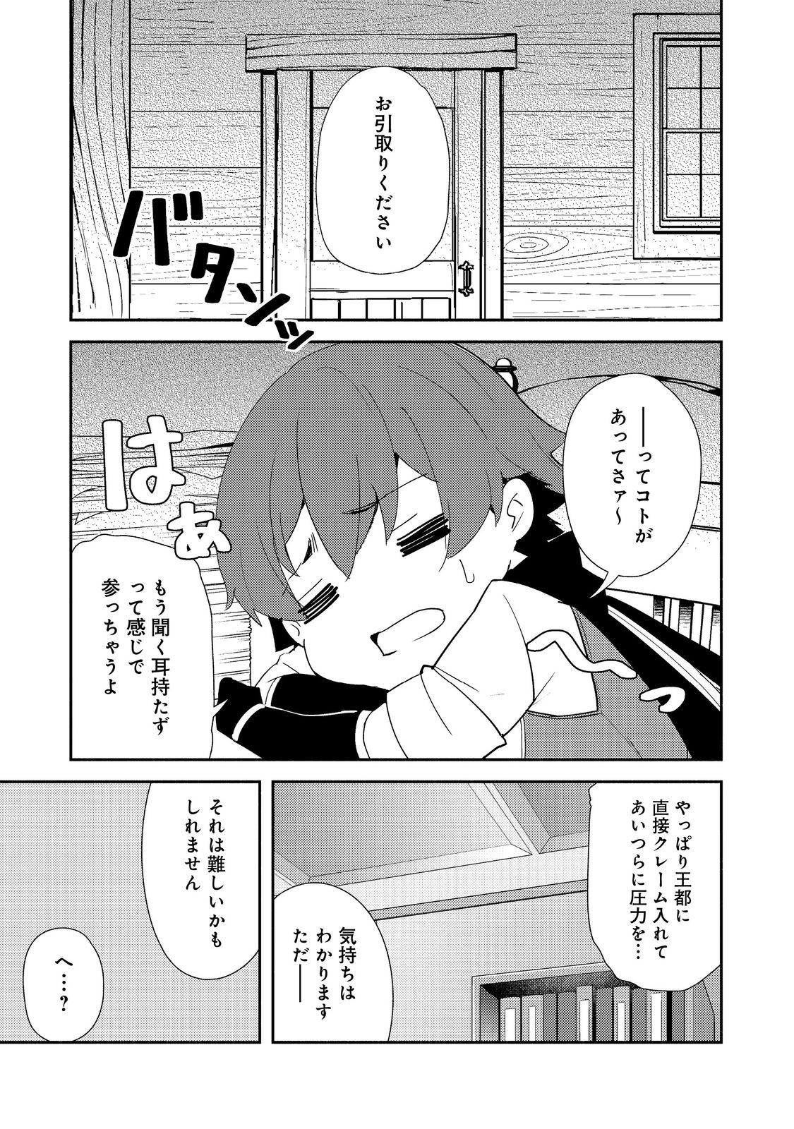 異世界は幸せ（テンプレ）に満ち溢れている@COMIC 第18.2話 - Page 8