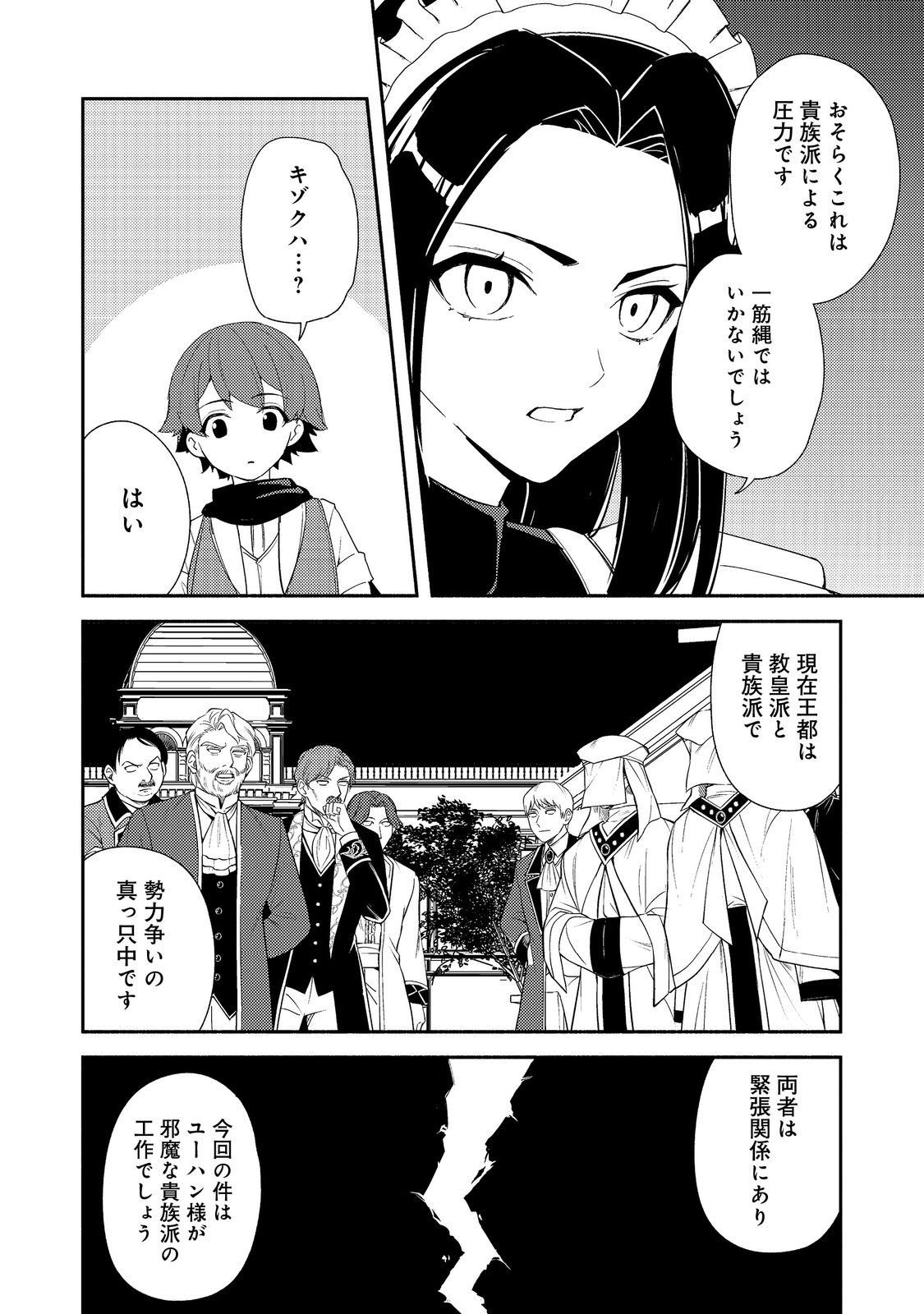 異世界は幸せ（テンプレ）に満ち溢れている@COMIC 第18.2話 - Page 9