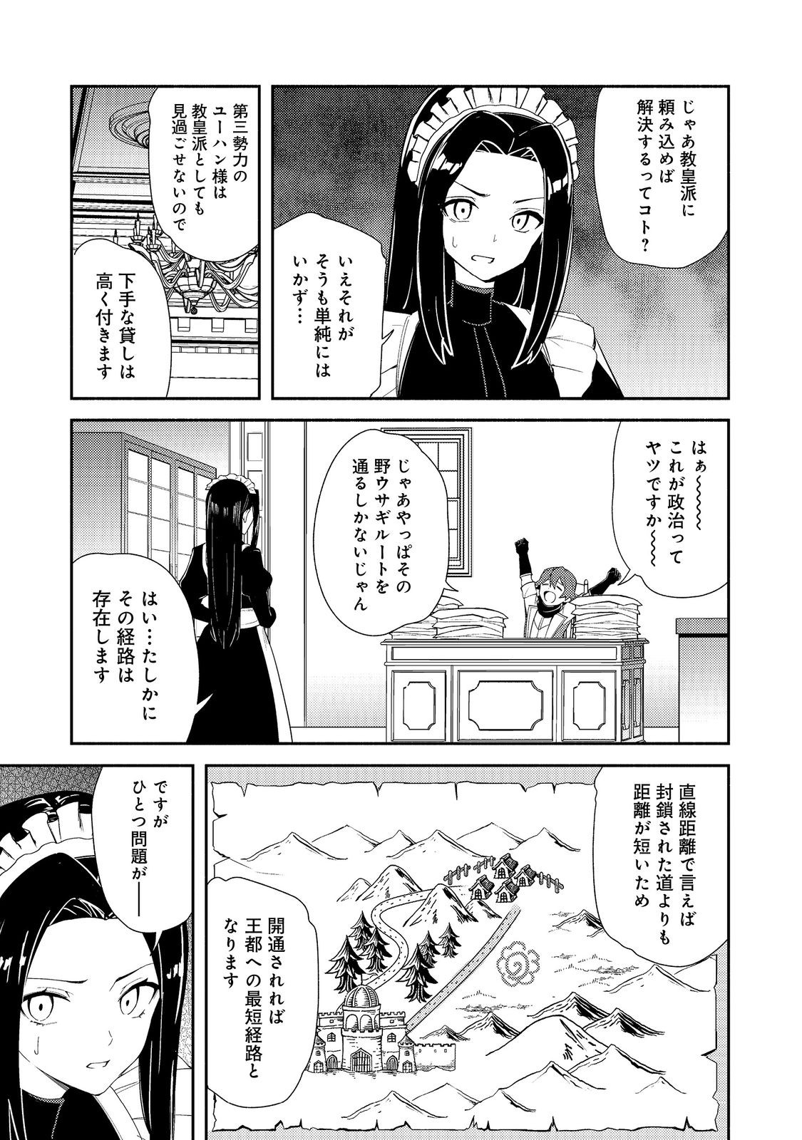 異世界は幸せ（テンプレ）に満ち溢れている@COMIC 第18.2話 - Page 10