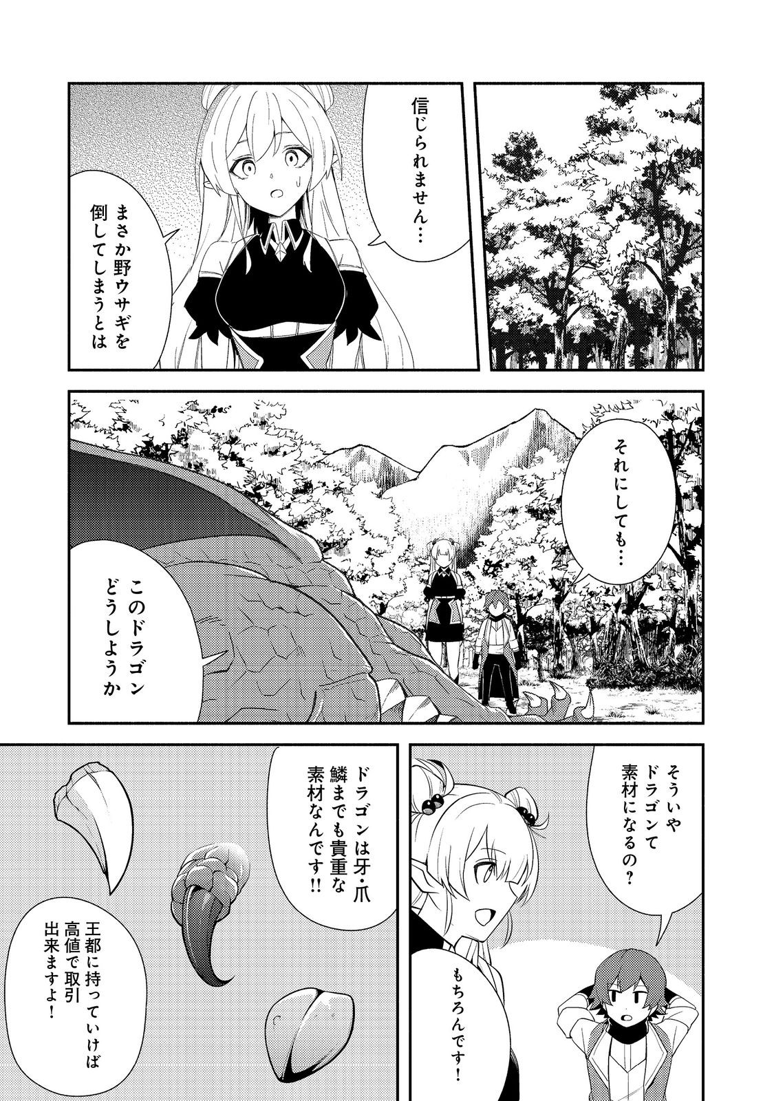 異世界は幸せ（テンプレ）に満ち溢れている@COMIC 第19.1話 - Page 11