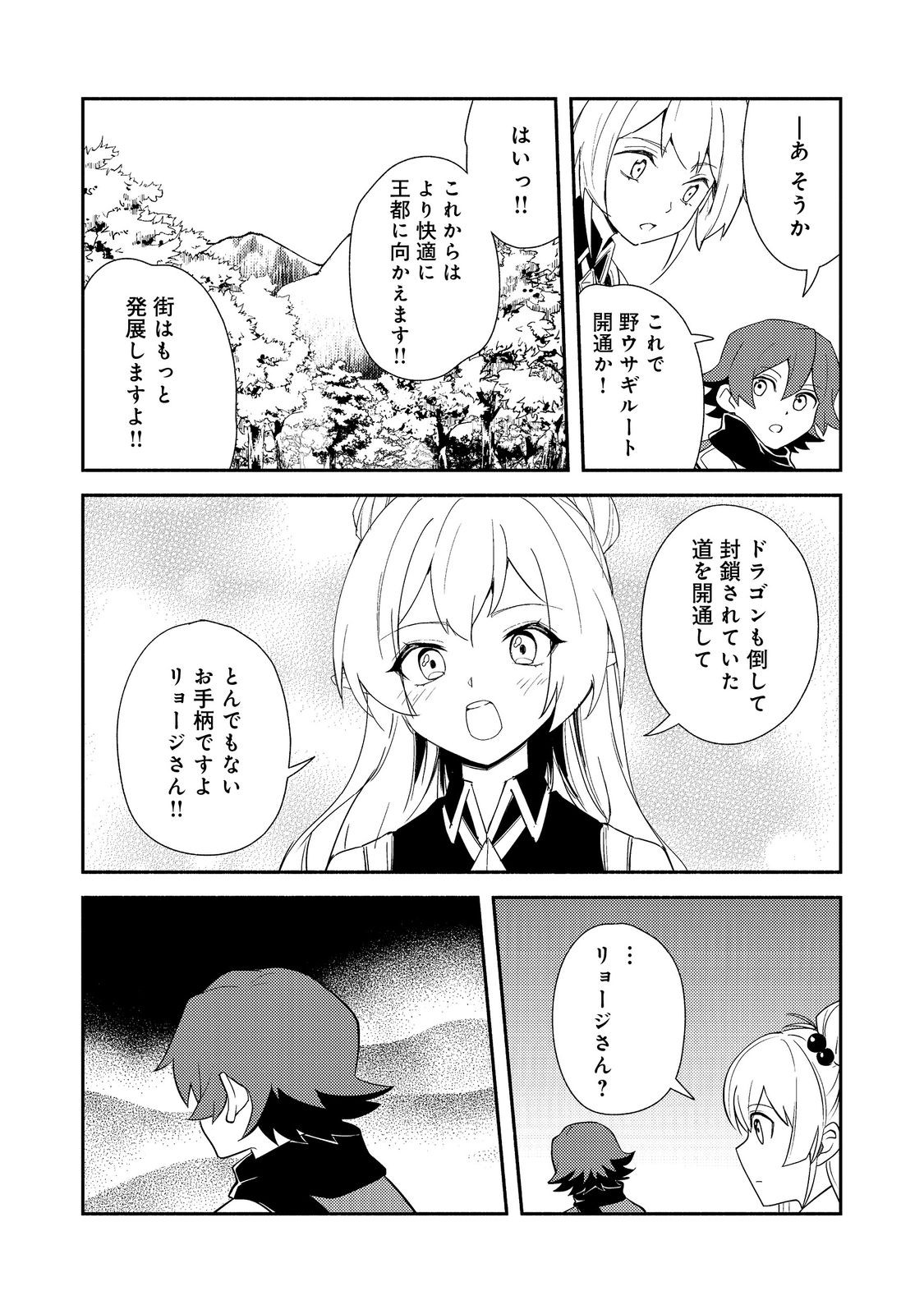 異世界は幸せ（テンプレ）に満ち溢れている@COMIC 第19.1話 - Page 12