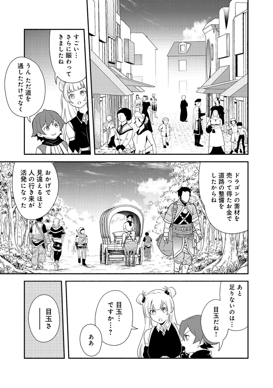 異世界は幸せ（テンプレ）に満ち溢れている@COMIC 第19.2話 - Page 1