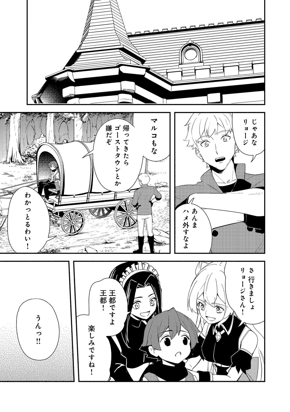 異世界は幸せ（テンプレ）に満ち溢れている@COMIC 第19.2話 - Page 13