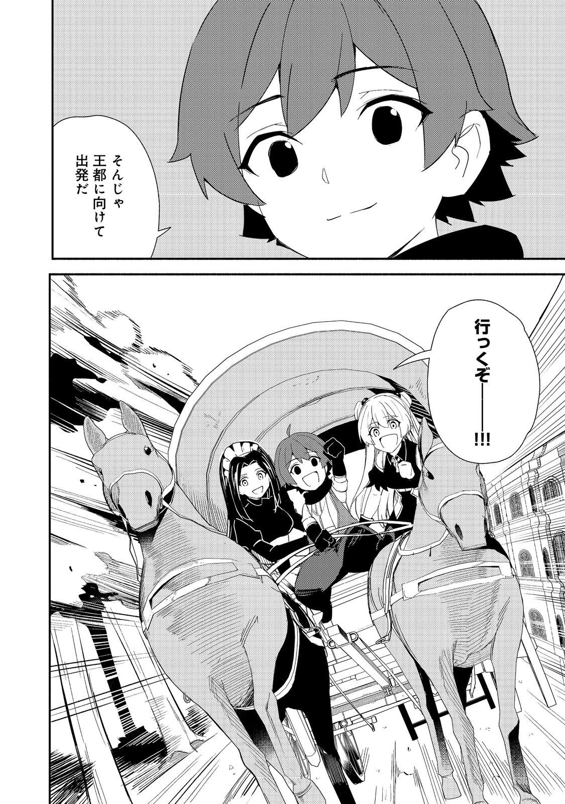 異世界は幸せ（テンプレ）に満ち溢れている@COMIC 第19.2話 - Page 14