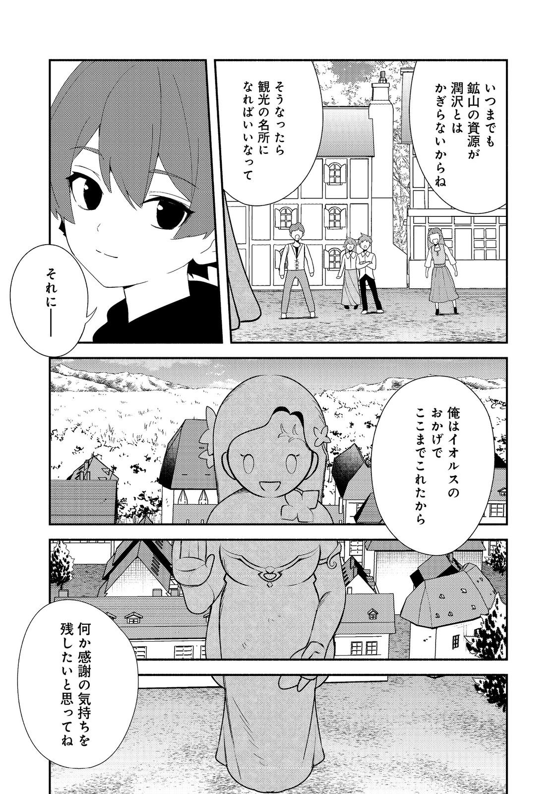 異世界は幸せ（テンプレ）に満ち溢れている@COMIC 第19.2話 - Page 3