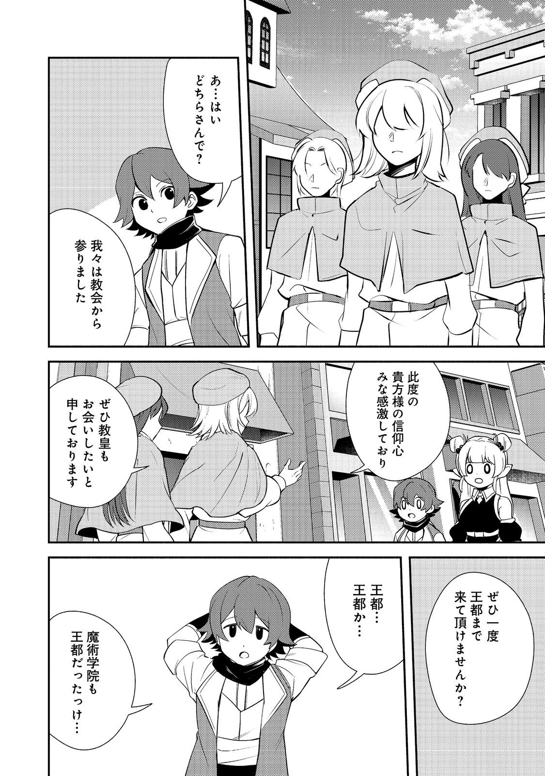 異世界は幸せ（テンプレ）に満ち溢れている@COMIC 第19.2話 - Page 4