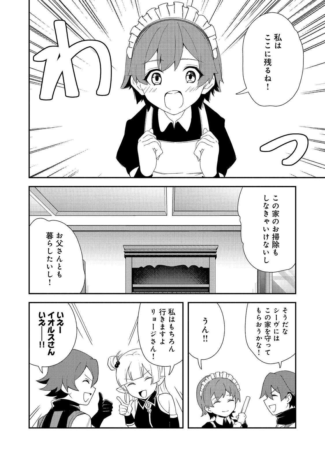 異世界は幸せ（テンプレ）に満ち溢れている@COMIC 第19.2話 - Page 6