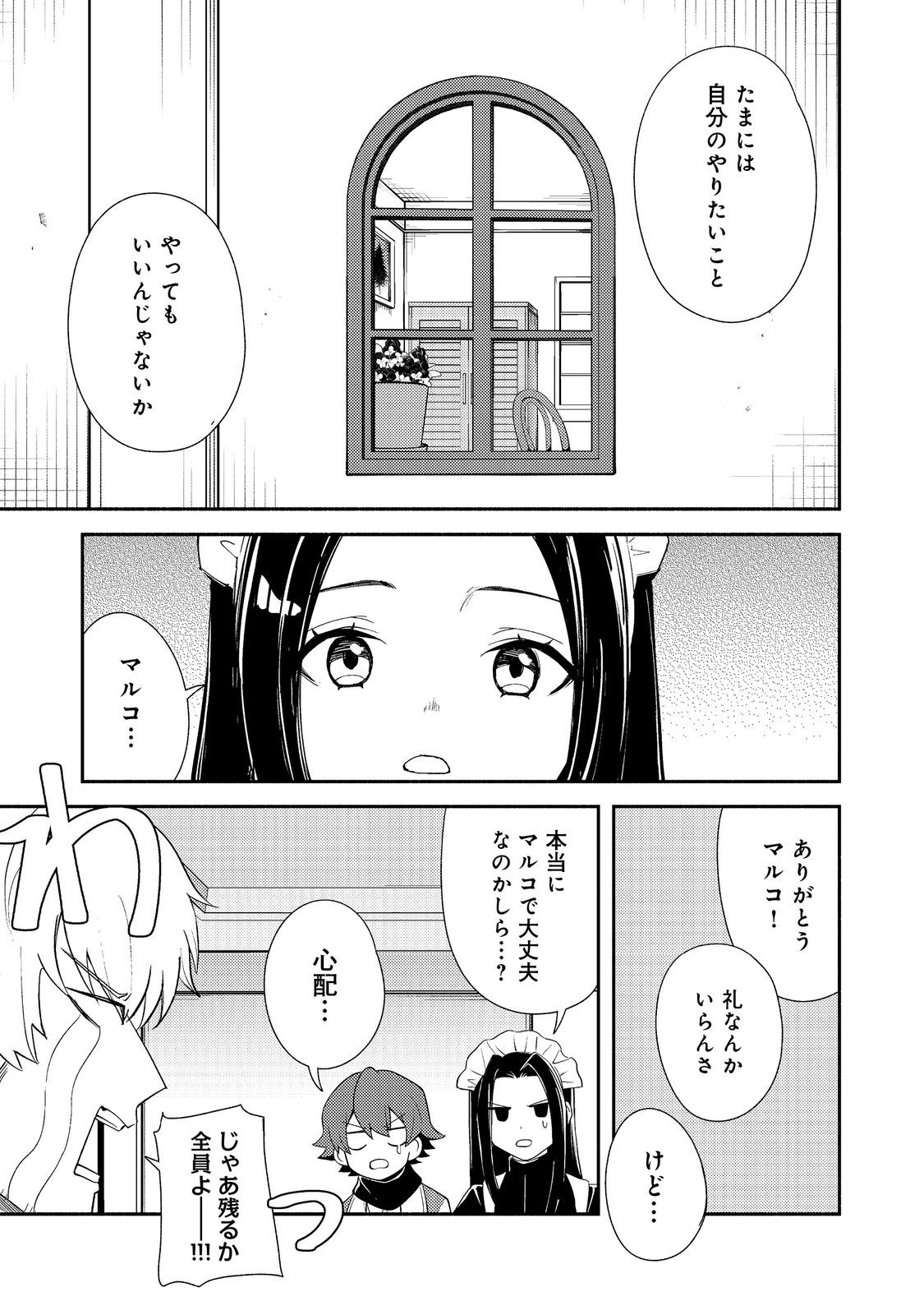 異世界は幸せ（テンプレ）に満ち溢れている@COMIC 第19.2話 - Page 9