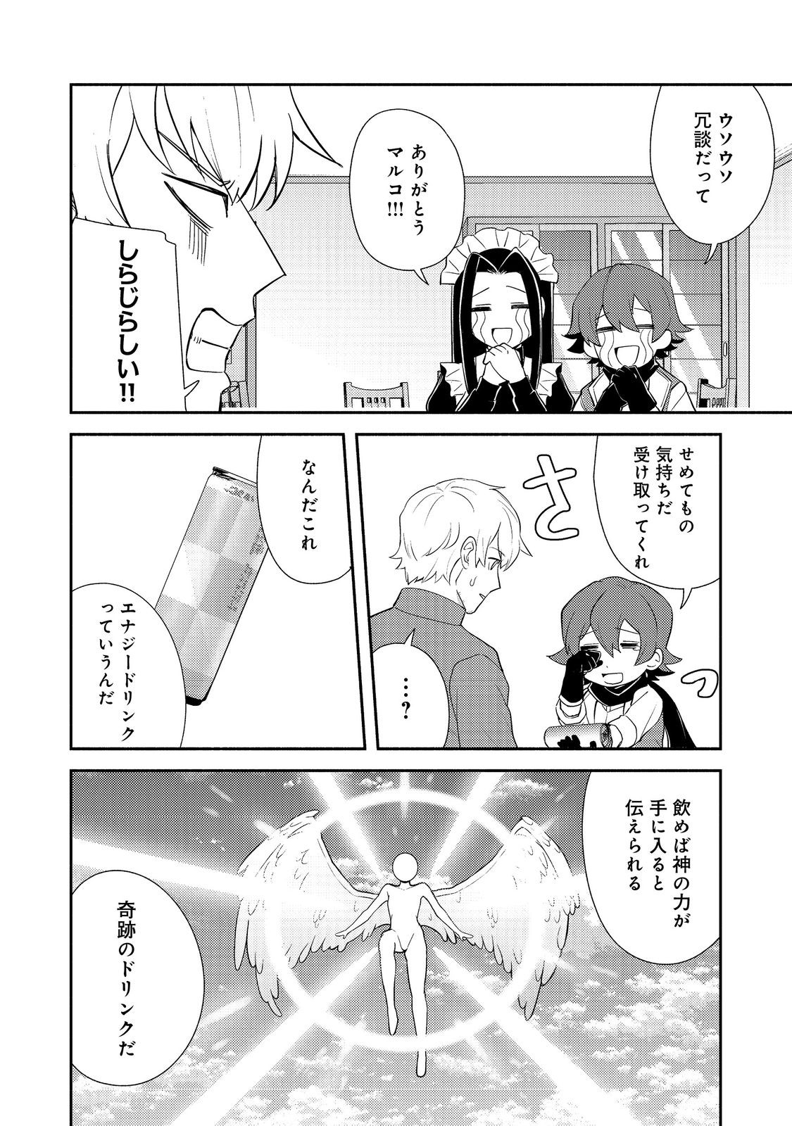 異世界は幸せ（テンプレ）に満ち溢れている@COMIC 第19.2話 - Page 10