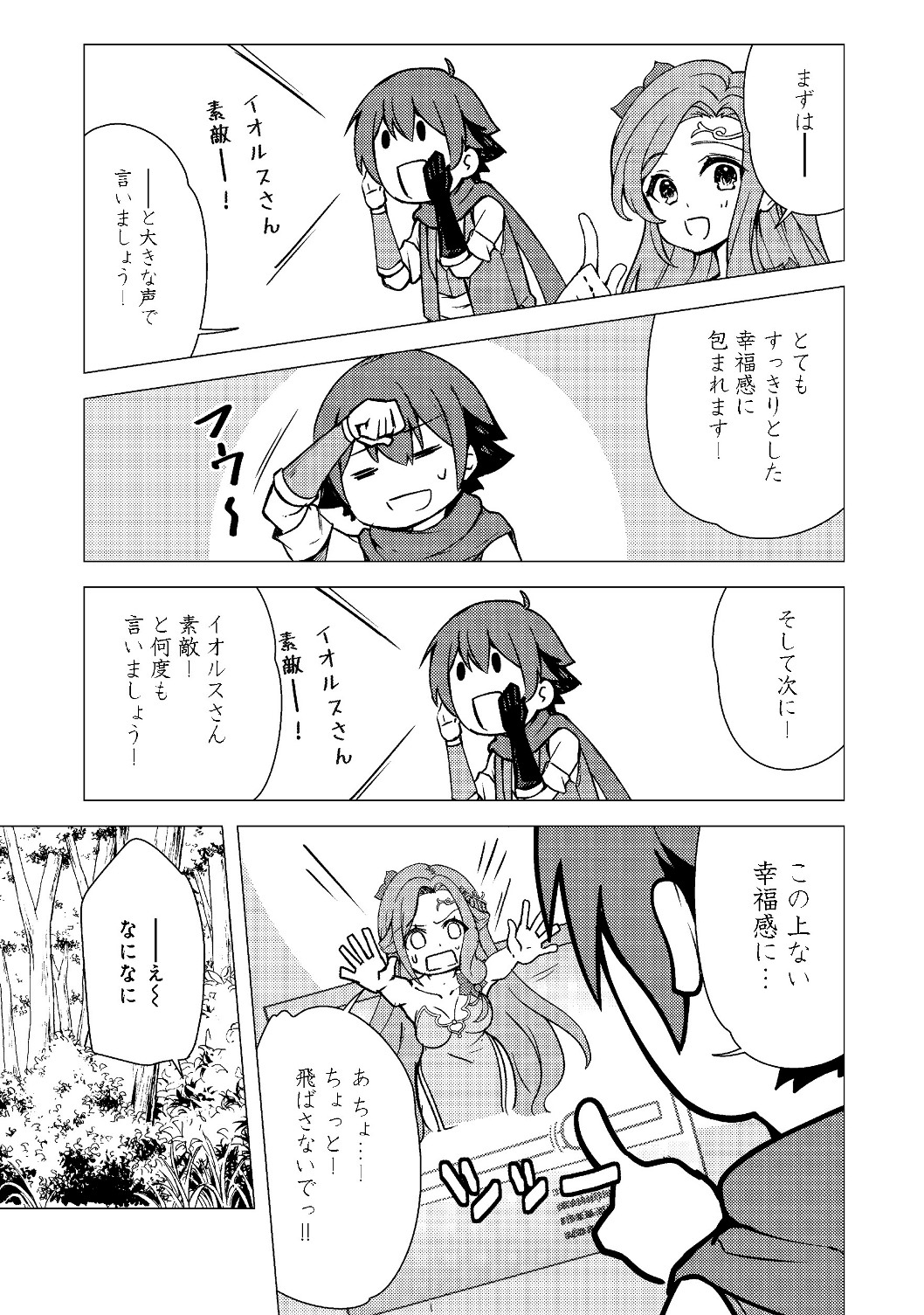 異世界は幸せ（テンプレ）に満ち溢れている@COMIC 第2.1話 - Page 11