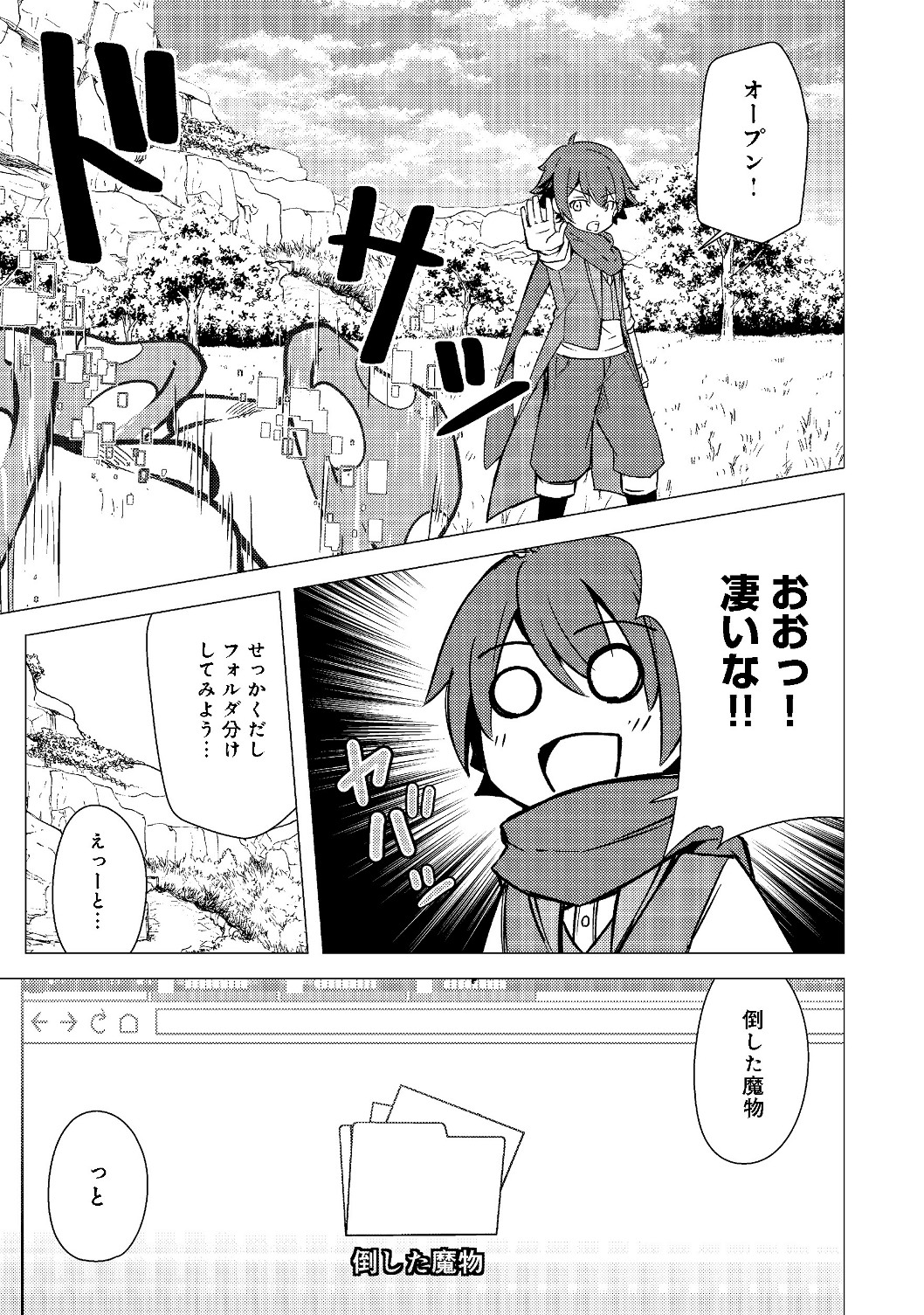 異世界は幸せ（テンプレ）に満ち溢れている@COMIC 第2.1話 - Page 13