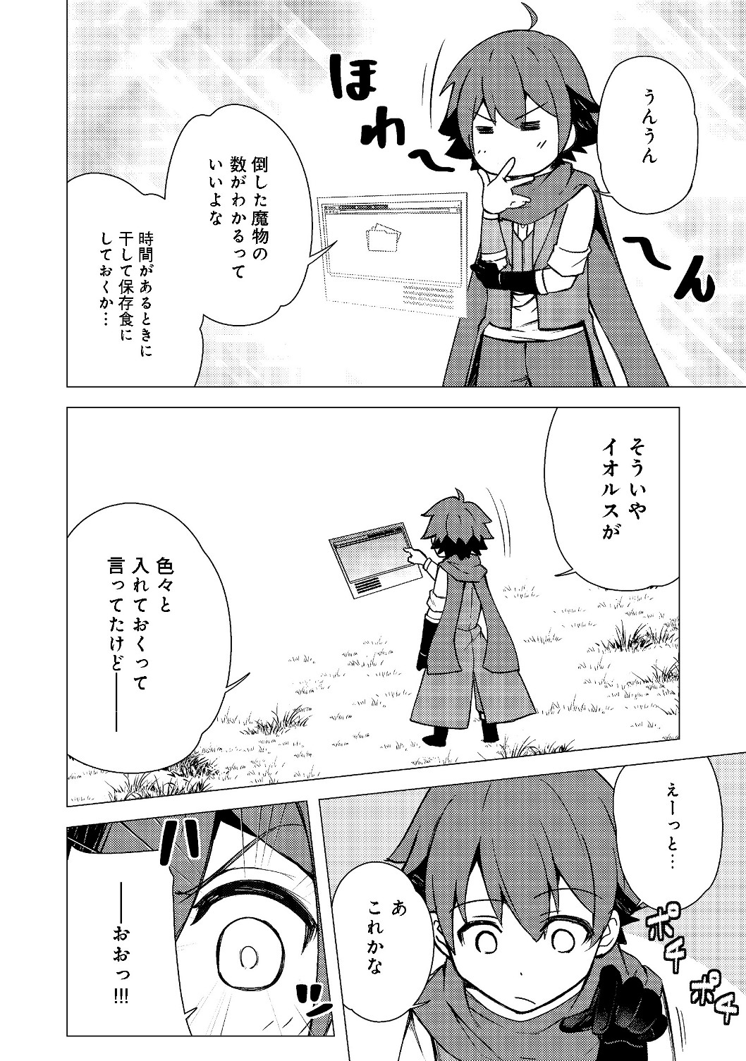 異世界は幸せ（テンプレ）に満ち溢れている@COMIC 第2.1話 - Page 14