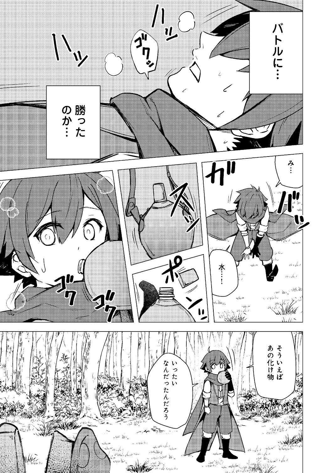 異世界は幸せ（テンプレ）に満ち溢れている@COMIC 第2.1話 - Page 7