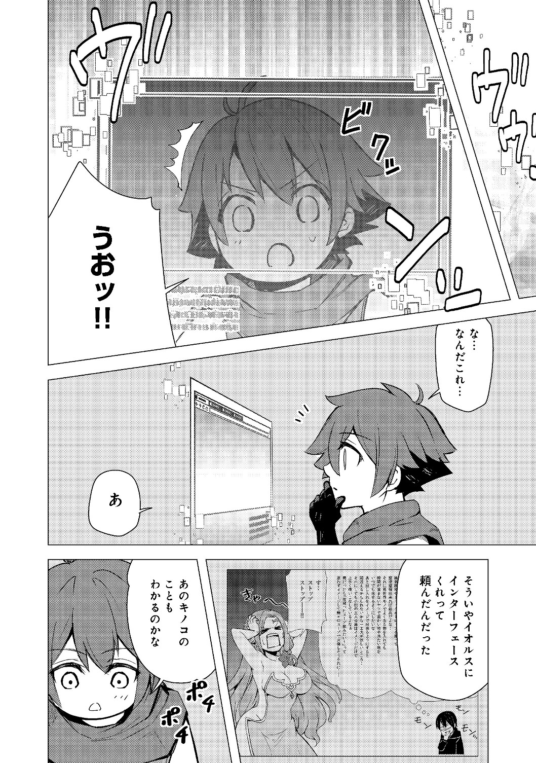 異世界は幸せ（テンプレ）に満ち溢れている@COMIC 第2.1話 - Page 8