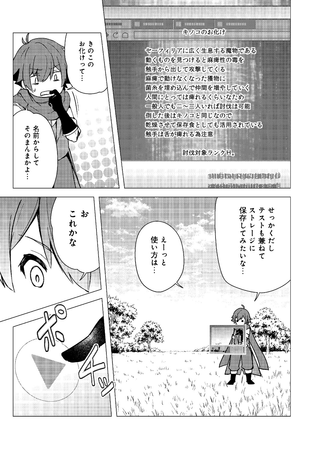 異世界は幸せ（テンプレ）に満ち溢れている@COMIC 第2.1話 - Page 9