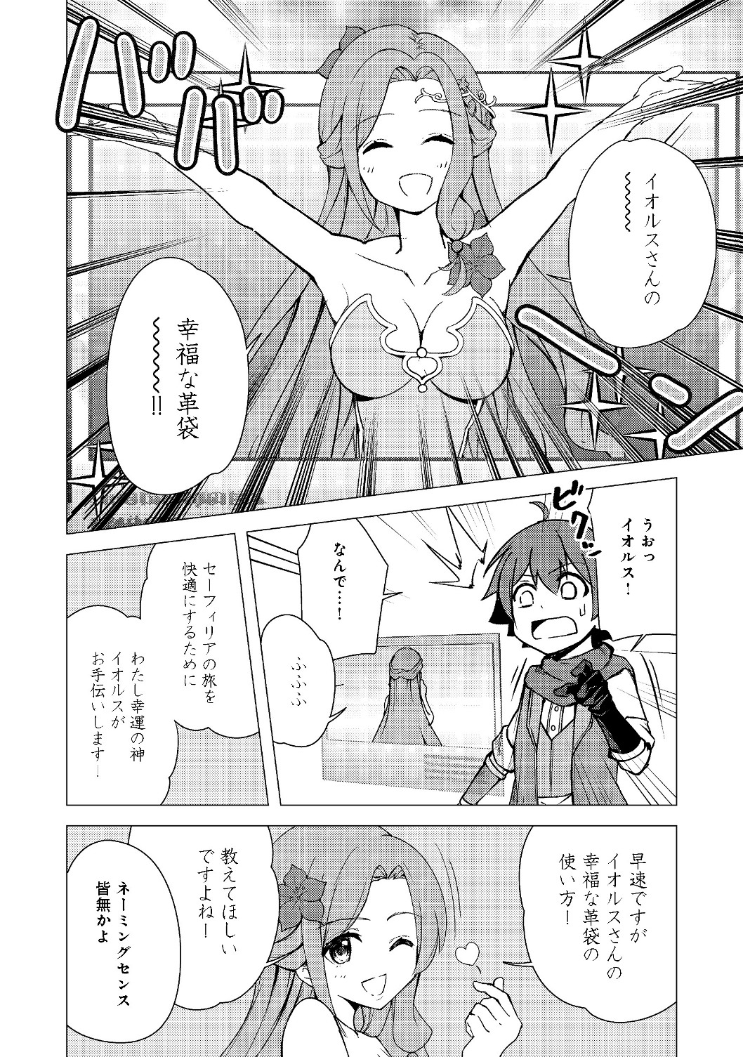 異世界は幸せ（テンプレ）に満ち溢れている@COMIC 第2.1話 - Page 10