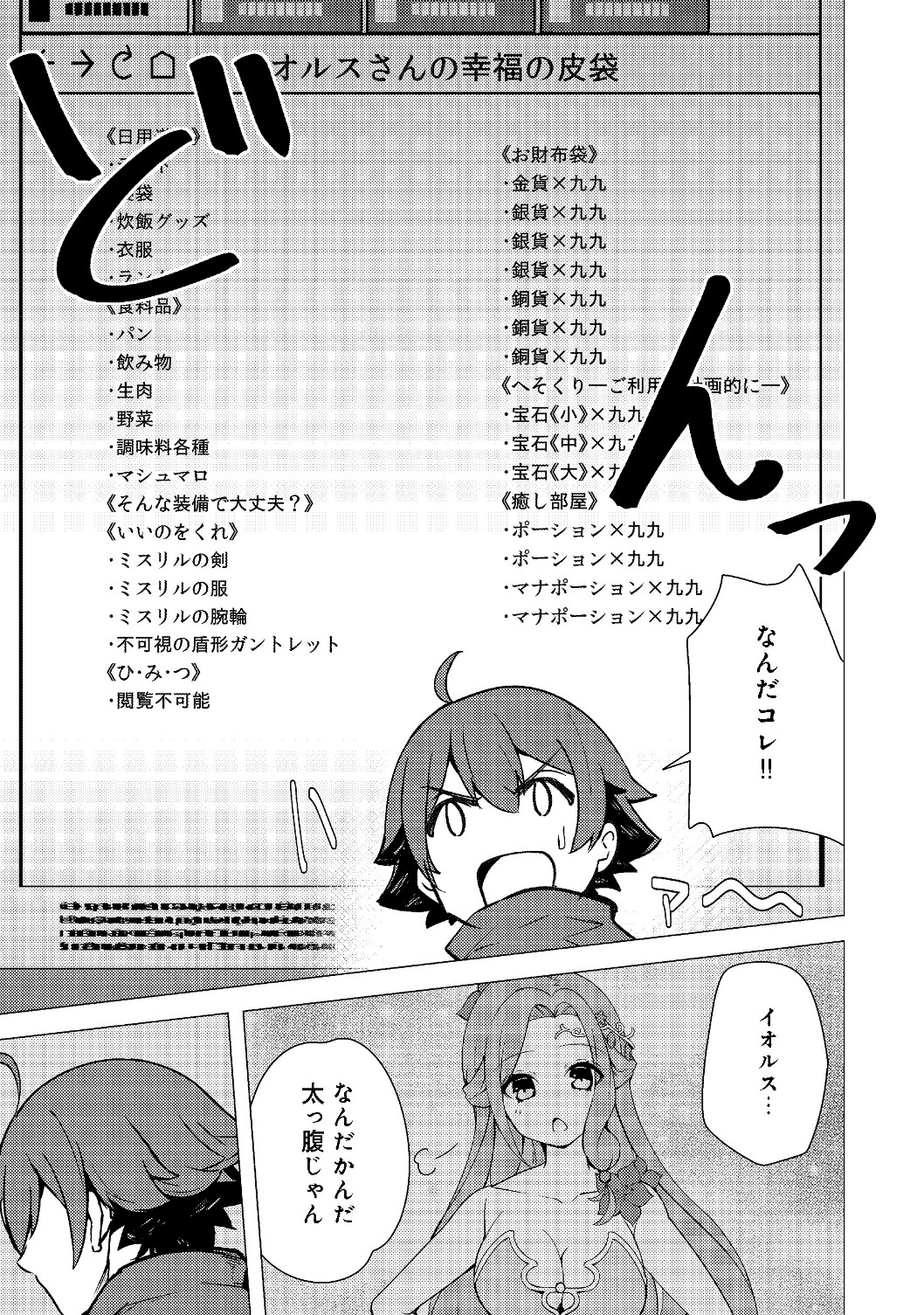 異世界は幸せ（テンプレ）に満ち溢れている@COMIC 第2.2話 - Page 1