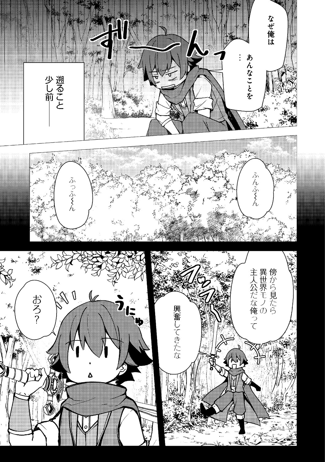 異世界は幸せ（テンプレ）に満ち溢れている@COMIC 第2.2話 - Page 5