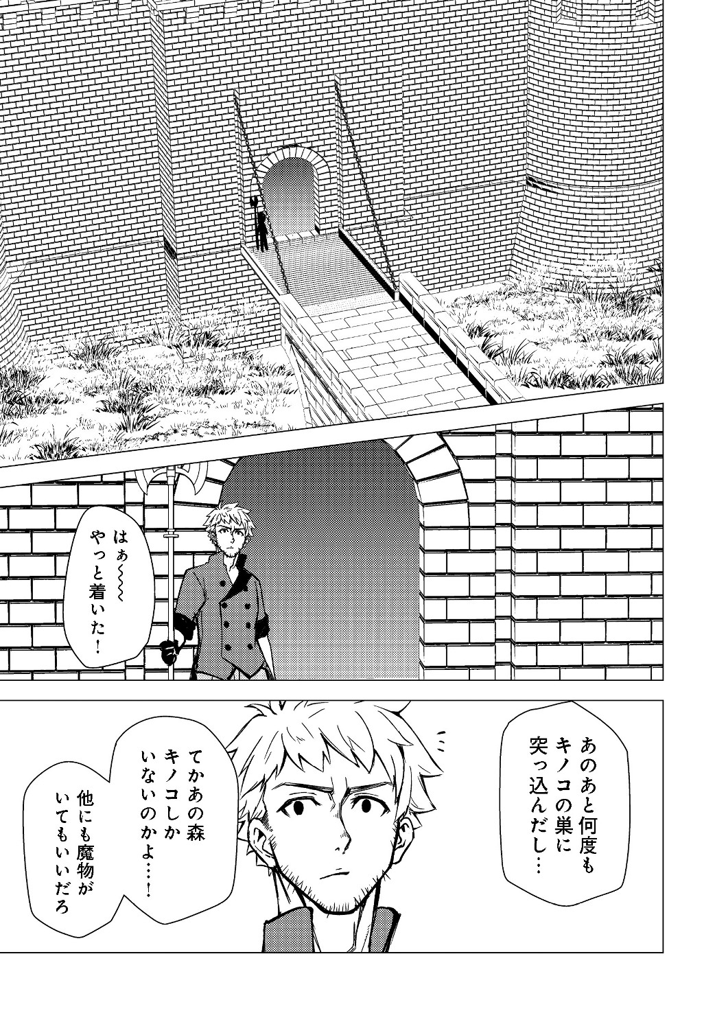 異世界は幸せ（テンプレ）に満ち溢れている@COMIC 第3.1話 - Page 1