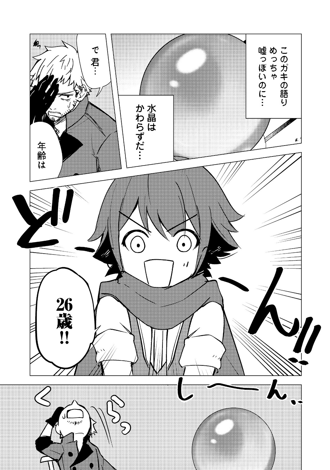 異世界は幸せ（テンプレ）に満ち溢れている@COMIC 第3.1話 - Page 15