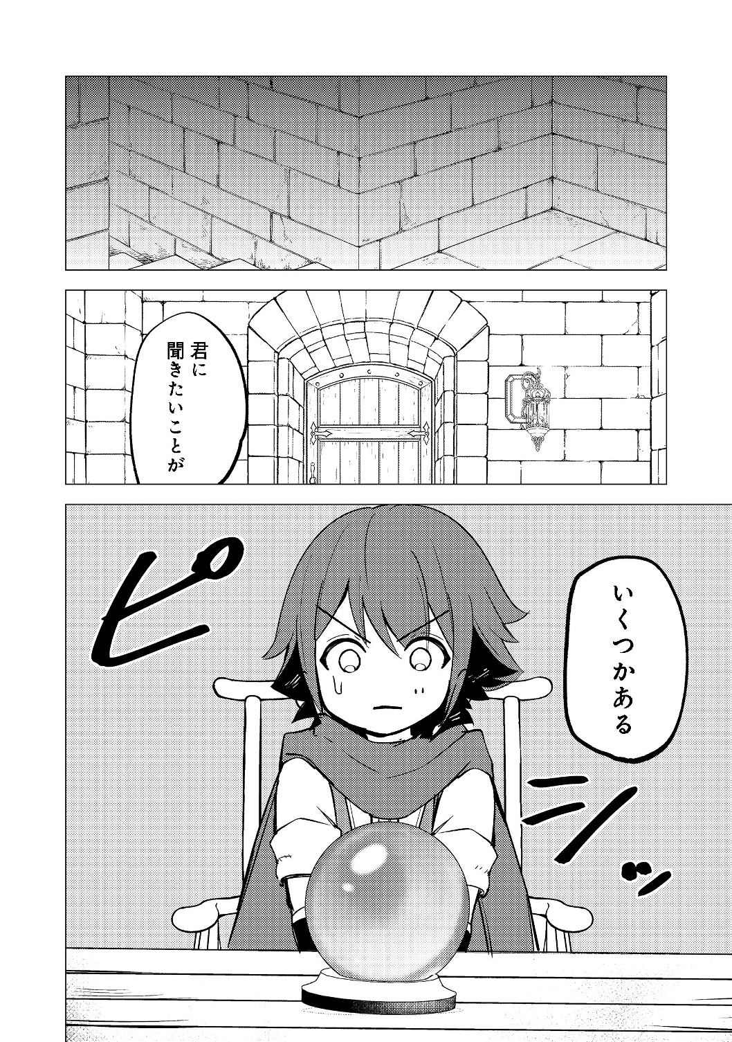 異世界は幸せ（テンプレ）に満ち溢れている@COMIC 第3.1話 - Page 10