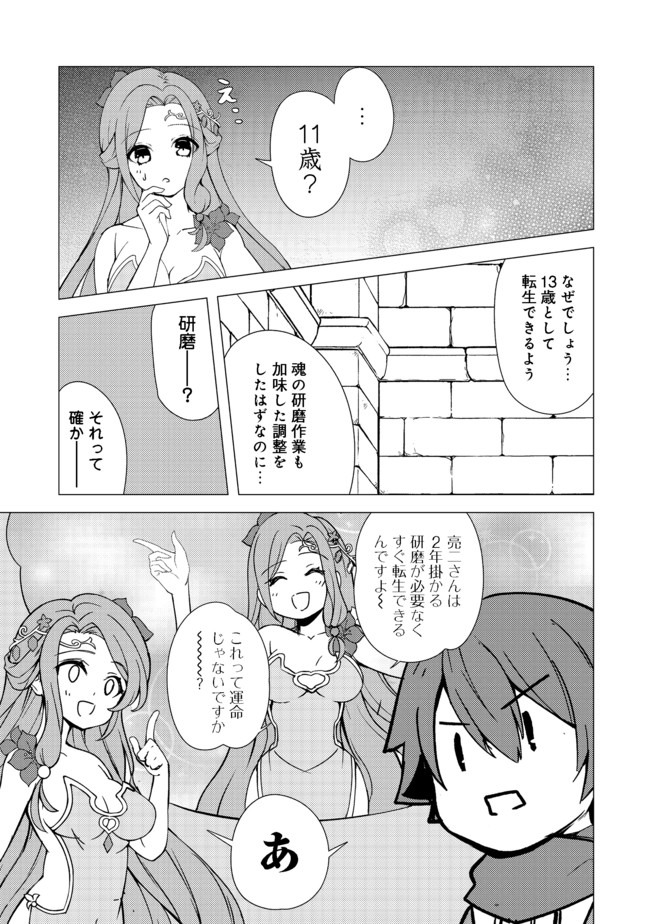 異世界は幸せ（テンプレ）に満ち溢れている@COMIC 第3.2話 - Page 6