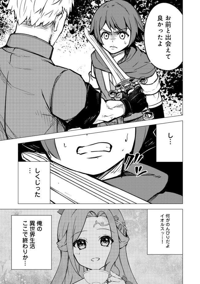 異世界は幸せ（テンプレ）に満ち溢れている@COMIC 第4.1話 - Page 3