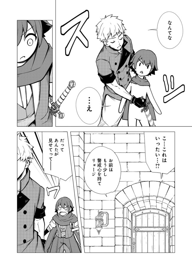 異世界は幸せ（テンプレ）に満ち溢れている@COMIC 第4.1話 - Page 4