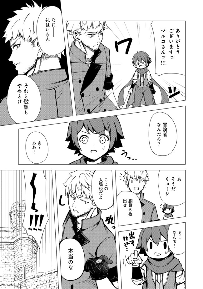 異世界は幸せ（テンプレ）に満ち溢れている@COMIC 第4.1話 - Page 9