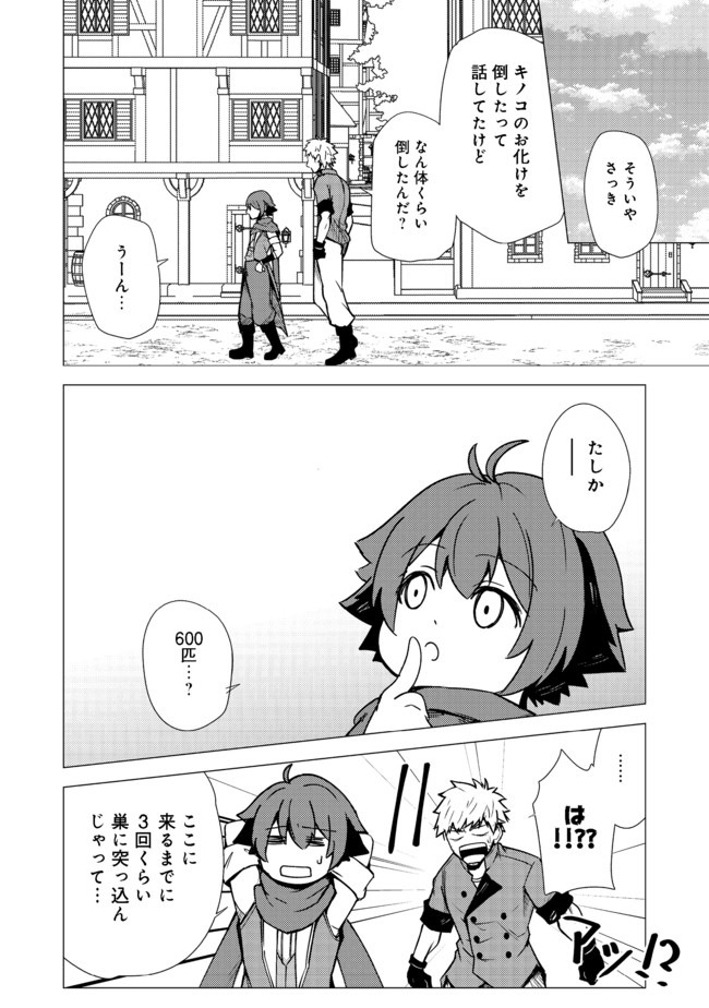 異世界は幸せ（テンプレ）に満ち溢れている@COMIC 第4.1話 - Page 10