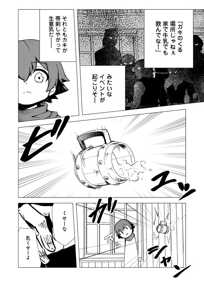 異世界は幸せ（テンプレ）に満ち溢れている@COMIC 第4.2話 - Page 11