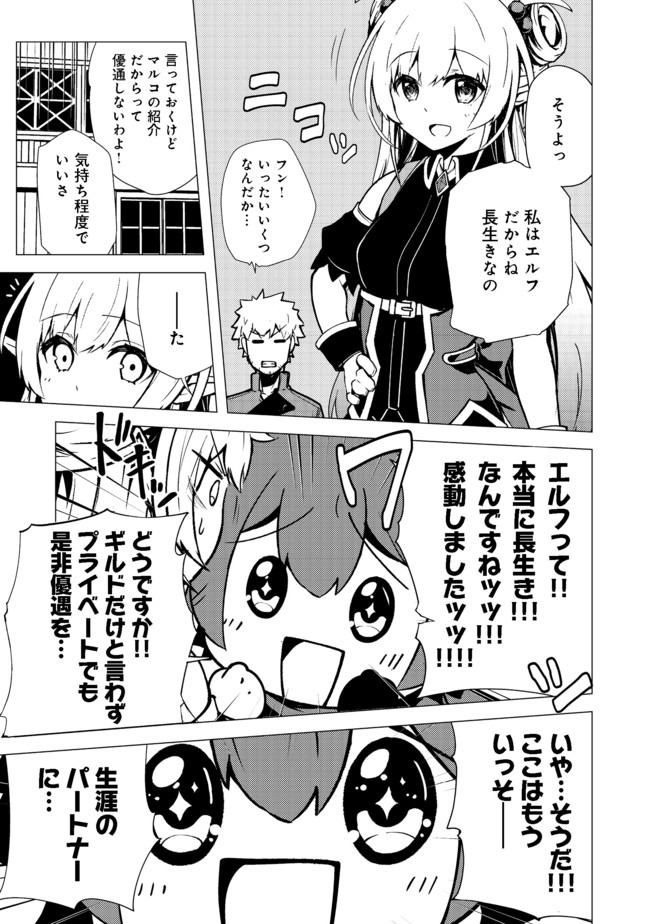 異世界は幸せ（テンプレ）に満ち溢れている@COMIC 第5.1話 - Page 11