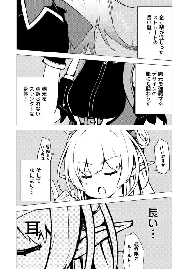 異世界は幸せ（テンプレ）に満ち溢れている@COMIC 第5.1話 - Page 5