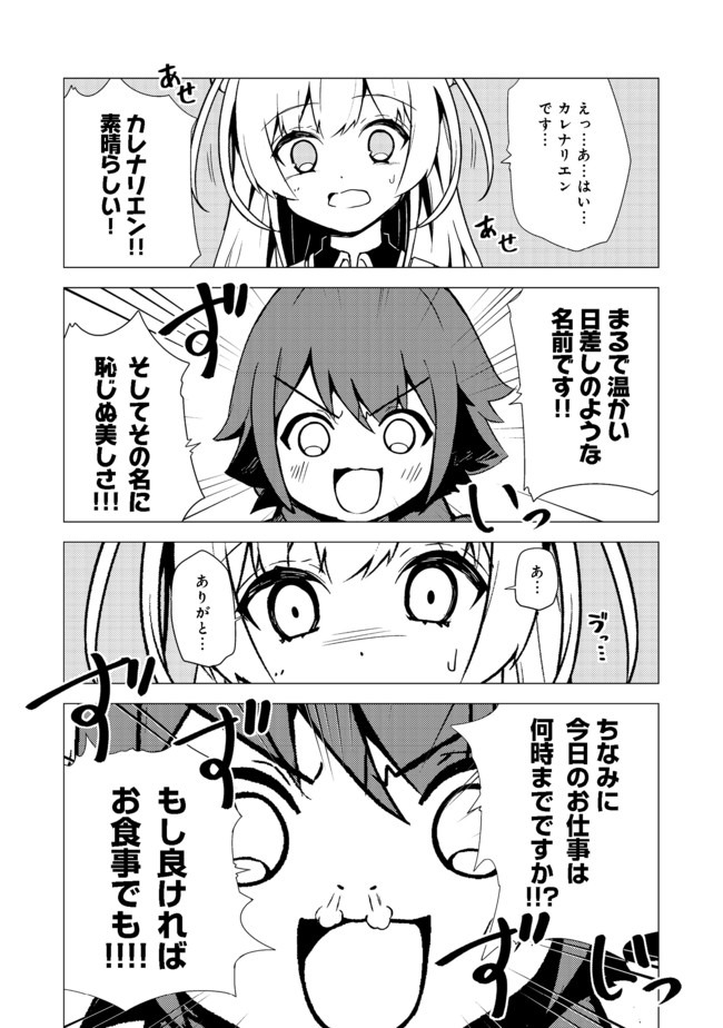 異世界は幸せ（テンプレ）に満ち溢れている@COMIC 第5.1話 - Page 7