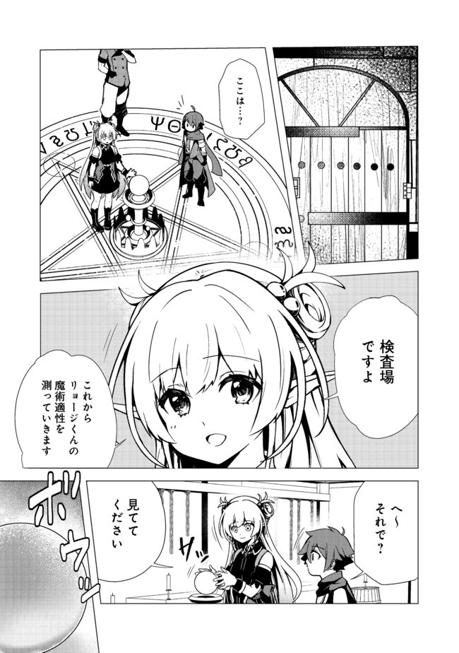 異世界は幸せ（テンプレ）に満ち溢れている@COMIC 第5.2話 - Page 1