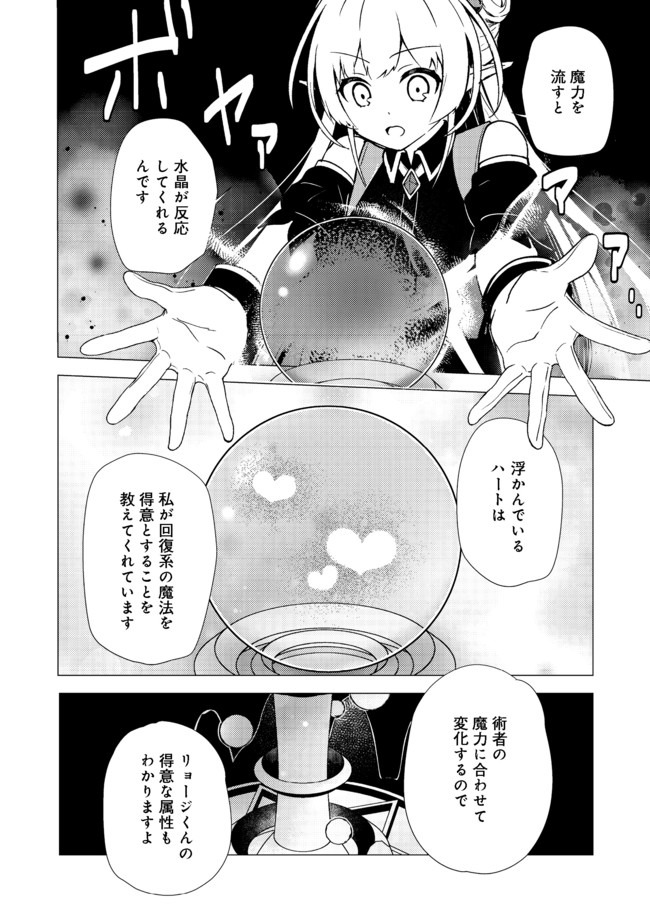 異世界は幸せ（テンプレ）に満ち溢れている@COMIC 第5.2話 - Page 2