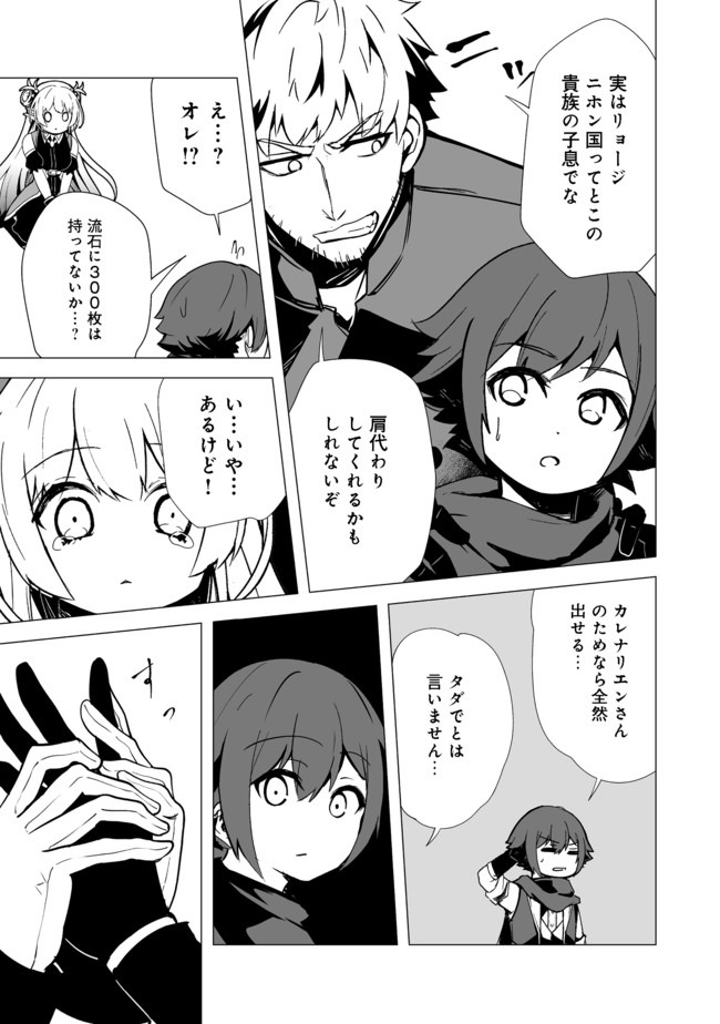 異世界は幸せ（テンプレ）に満ち溢れている@COMIC 第5.2話 - Page 11